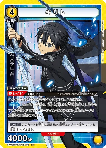 SAO Set 2 available! - [Decklist created on ExBurst.dev]