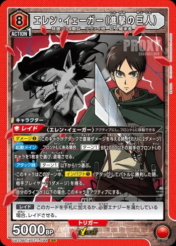ユニオンアリーナ】赤進撃の巨人 8エレン＆幼馴染デッキ考察