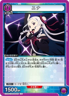 SAO Purple Yuna (Copy) | Union Arena (Asia) Decklist