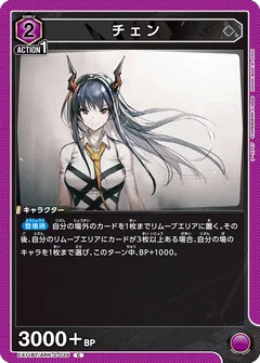 chenmiya | Union Arena (Asia) Decklist