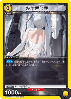 Yellow Cinderella | Union Arena (Asia) Decklist