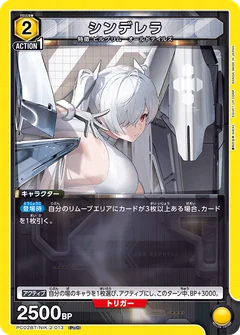Cinderella | Union Arena (Asia) Decklist