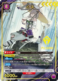 Guren