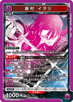 Iai White Purity Style | Union Arena (Asia) Decklist