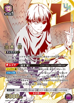 UNION ARENA 金木 研 R⭐︎ Ken Kaneki | UA47BT-TKG-1-042 | SR Card | Union Arena (Asia)